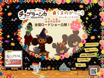 チェブラーシカのハロウィーンバージョンに癒やされる オフィシャルサイトが衣替え シネマトゥデイ