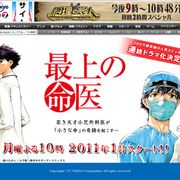 200万部突破の人気コミック「最上の命医」がドラマ化決定!来年1月よりテレビ東京系で
