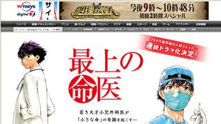 200万部突破の人気コミック「最上の命医」がドラマ化決定!来年1月よりテレビ東京系で