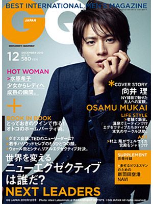向井理、大人の男の魅力全開！「GQ JAPAN」カバーで今まで見たことがないクールな表情披露！