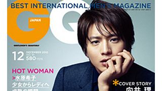 向井理、大人の男の魅力全開！「GQ JAPAN」カバーで今まで見たことがないクールな表情披露！