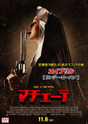 リンジー・ローハンが修道女姿で拳銃をペロリ!?のポスターが大公開