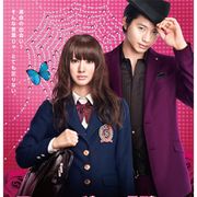 北川景子×向井理、映画版『パラキス』の世界観は超キュート!?ピンクのポスター解禁!