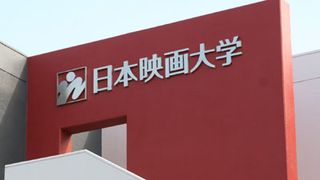 日本初の映画大学がついに誕生！故・今村昌平監督の夢が実現