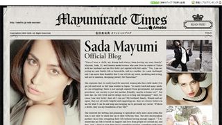 佐田真由美に女児誕生!「これで我が家は4人家族」とブログで報告