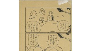 手塚治虫さん、幻の作品「モモーン山の嵐」の原稿公開!「手塚治虫 創作ノートと初期作品集」に収録