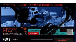 禁断映像が解禁!見ない方がいい?深夜3時8分26秒のみ『パラノーマル~』コワ過ぎる動画公開!