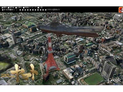 「ヤマト乗艦証」がiPhoneアプリでも入手可能に！Google Earth改めYAMATO Earthで実写版「宇宙戦艦ヤマト」の世界を疑似体験!!