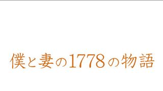 業界初!「切り離せない」カップルチケット発売!草なぎ剛×竹内結子共演作で愛を育む!?