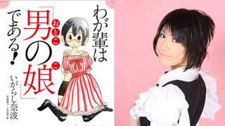 超美少女!元ジャニーズJr.!「キャンディ・キャンディ」作者の息子が「男の娘」として漫画家デビュー!