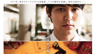 妻夫木×松ケン初共演作、公開は来年5月に決定!真っすぐ見つめる妻夫木と斜め下からにらむ松山のポスタービジュアルも解禁!