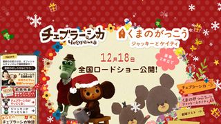 チェブラーシカからメリークリスマス!!クリスマスバージョンの新ビジュアル登場!時間連動で愛らしさ倍増!