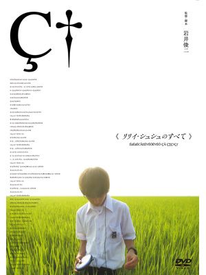岩井俊二監督『リリイ・シュシュのすべて』から生まれた音楽ユニット、約10年ぶりに再始動！