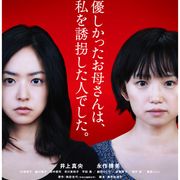 井上真央主演の新作『八日目の蝉』、珠玉サスペンスの世界観解禁!