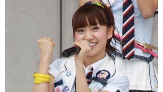 人気絶頂だから!?AKB48・大島優子がアイドルならではの悩みを激白！