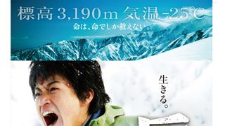 小栗旬、高所恐怖症だったとは思えない！雪山で命を叫ぶ！「生きろー!!」