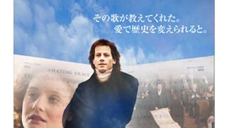 あの名曲「アメイジング・グレイス」誕生が映画に!…故・本田美奈子.さんも歌った名曲誕生秘話