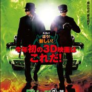3Dメガネの使用法をパトロール!映画鑑賞マナーも見逃さない『グリーン・ホーネット』