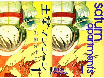 日本マンガ、全米図書館の10代向け推薦書に選出！「タッチ」のあだち充や岩岡ヒサエのほか、オノ・ナツメの作品も！