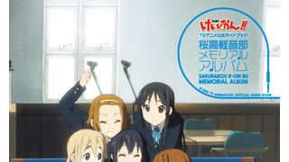 「けいおん!!」の公式ガイドブックはこれだけ!桜高軽音部の思い出が1冊になって発売決定!