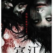 背筋も凍る新・富江役に元グラドル&現取締役の仲村みう!AKB48も出演する『富江』シリーズ第8作公開決定!