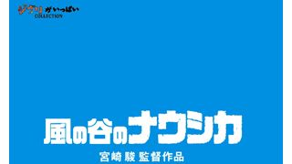 『風の谷のナウシカ』王蟲の声は布袋寅泰のギター！本人がツイッターで明かす！