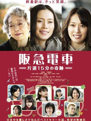 2大美女 中谷美紀と戸田恵梨香が不幸過ぎる女を赤裸々に演じる 映画 阪急電車 はタイトルからは想像できない悲惨さ シネマトゥデイ