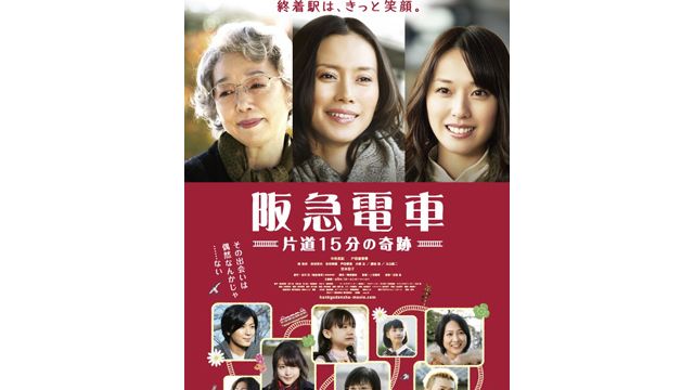 谷村美月　阪急電車 谷村美月：関連記事｜シネマトゥデイ