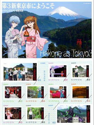 ヱヴァンゲリヲン 箱根の郵便局限定 激レア切手セット発売決定 通販ナシの現地販売のみ限定3 000セット シネマトゥデイ