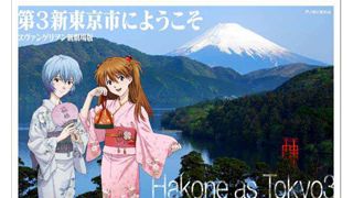 『ヱヴァンゲリヲン』箱根の郵便局限定!激レア切手セット発売決定!通販ナシの現地販売のみ限定3,000セット