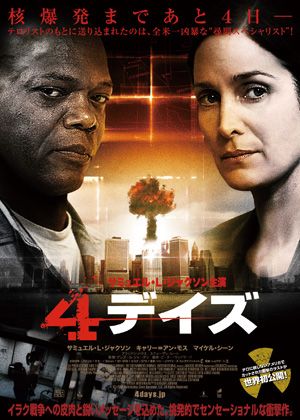 衝撃的過ぎて世界では未公開の結末が日本で初公開 映画 4デイズ はアメリカでは本編でさえ未公開 シネマトゥデイ 衝撃的過ぎて世界では未公開の結末が日本で初公開 映画 4デイズ はアメリカでは本編でさえ未公開 シネマトゥデイ