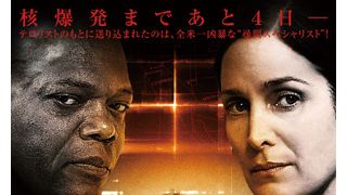 衝撃的過ぎて世界では未公開の結末が日本で初公開！映画『4デイズ』はアメリカでは本編でさえ未公開