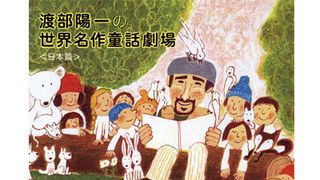 戦場カメラマンの渡部陽一がじっくりと昔話を語る!大人も子どももリラックスするCDが発売