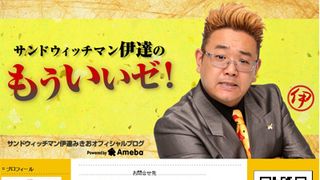 サンドウィッチマン伊達、家族の無事を確認　ネット繋がりにくい被災地からマスメディア報じない貴重なレポート続ける