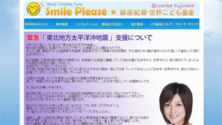藤原紀香、震災支援を自身のNPO基金で緊急募集「責任を持って直接届けます」