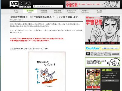浦沢直樹ら雑誌「モーニング」の漫画家たちが応援メッセージを新作を続々追加