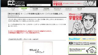 浦沢直樹ら雑誌「モーニング」の漫画家たちが応援メッセージを新作を続々追加