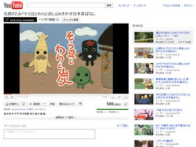 石原さとみ、藤原竜也らが日本昔話を朗読してYouTubeに　震災が子ども番組に影響