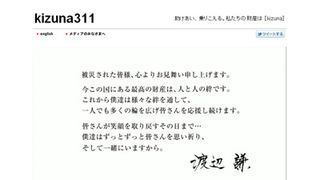 渡辺謙が小山薫堂と災害支援サイトを立ち上げ!「日本発の世界共通言語TSUNAMIではなくKIZUNAにしたい」