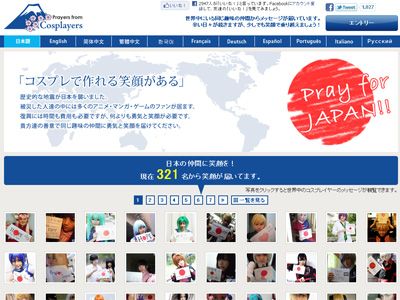 世界中のコスプレイヤーが日本を応援！世界11か国語でのメッセージ