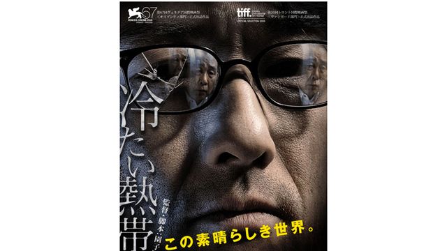 【お宝】　『冷たい熱帯魚』台本（決定稿）　園子温 冷たい熱帯魚 園子温 2010年 DVD 極美品‼️2枚組希少品