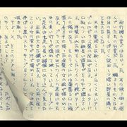 村上龍、芥川賞受賞のデビュー作、手書き原稿でアプリ配信 当時のポートレイト写真も収録