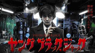 岡田将生が若きブラック・ジャックに 医学生時代にスポットを当てたオリジナルストーリー