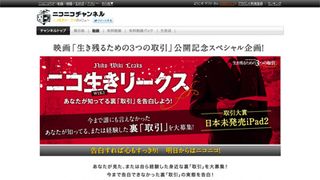 ニコニコ動画×ウィキリークス!?“ニコ生きリークス”開設!告白すれば心もすっきり?