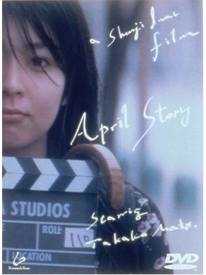 松たか子主演『四月物語』を無料配信　宮城県出身の岩井俊二監督「つかの間でも楽しんでいただけたら幸い」