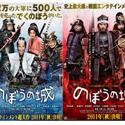 『のぼうの城』、震災受け公開延期「“水攻め”の表現が時節柄相応しくない」