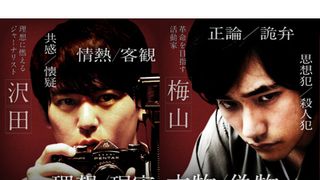 妻夫木聡、初共演の松ケンに片思い!? 松ケンは人を惑わす“人たらし”
