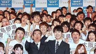 吉本芸人が47都道府県に住みこみ、地域のお手伝い!!ダウンタウン、明石家さんま、島田紳助からもエールが