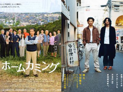 今、東京の町田が熱い!?町田市ゆかりの映画2本が公開中