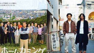 今、東京の町田が熱い!?町田市ゆかりの映画2本が公開中